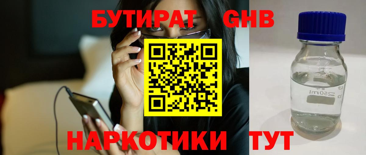 Бутират буратино  БУТИРАТ  Губаха  Вход с VPN 