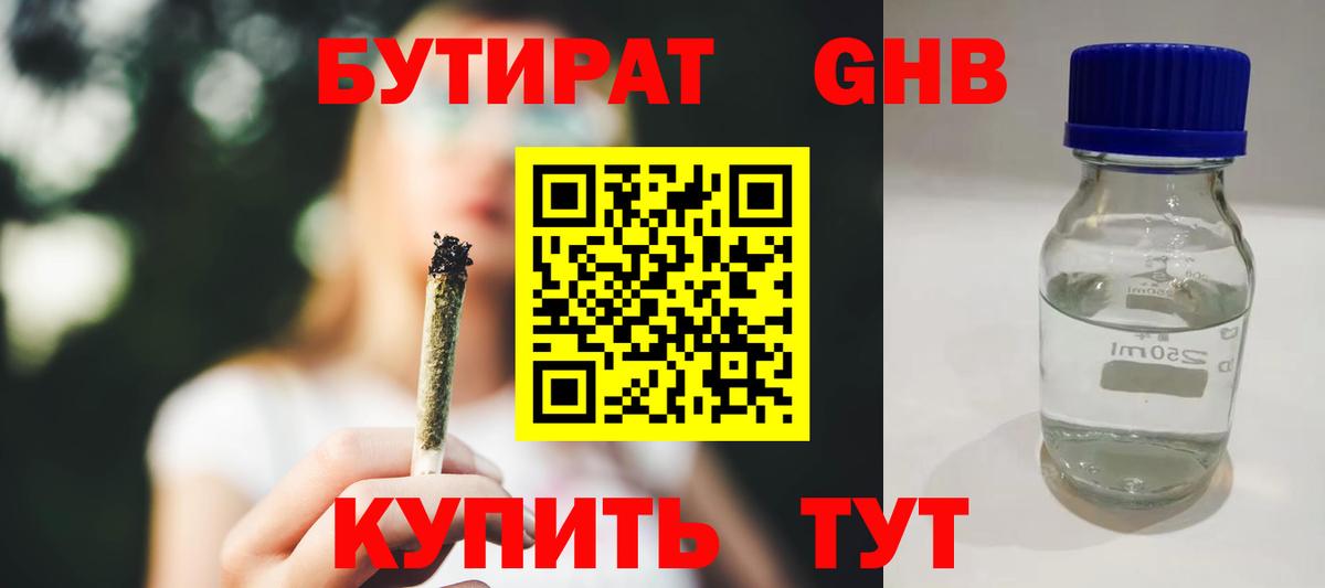 БУТИРАТ 1.4BDO Губаха