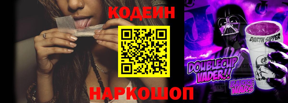 Codein напиток Lean (лин)  Вход с VPN  Губаха  Кодеиновый сироп Lean Purple Drank 